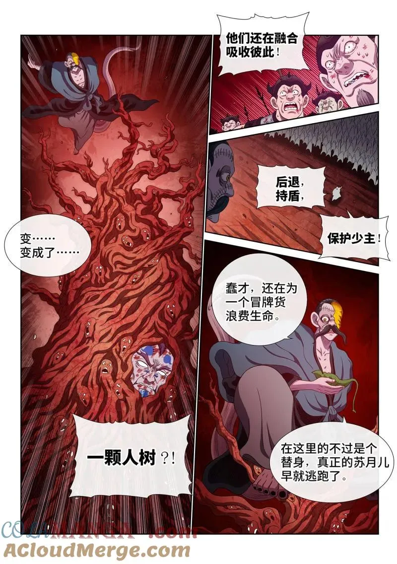 第795话 ·她知道 第9页