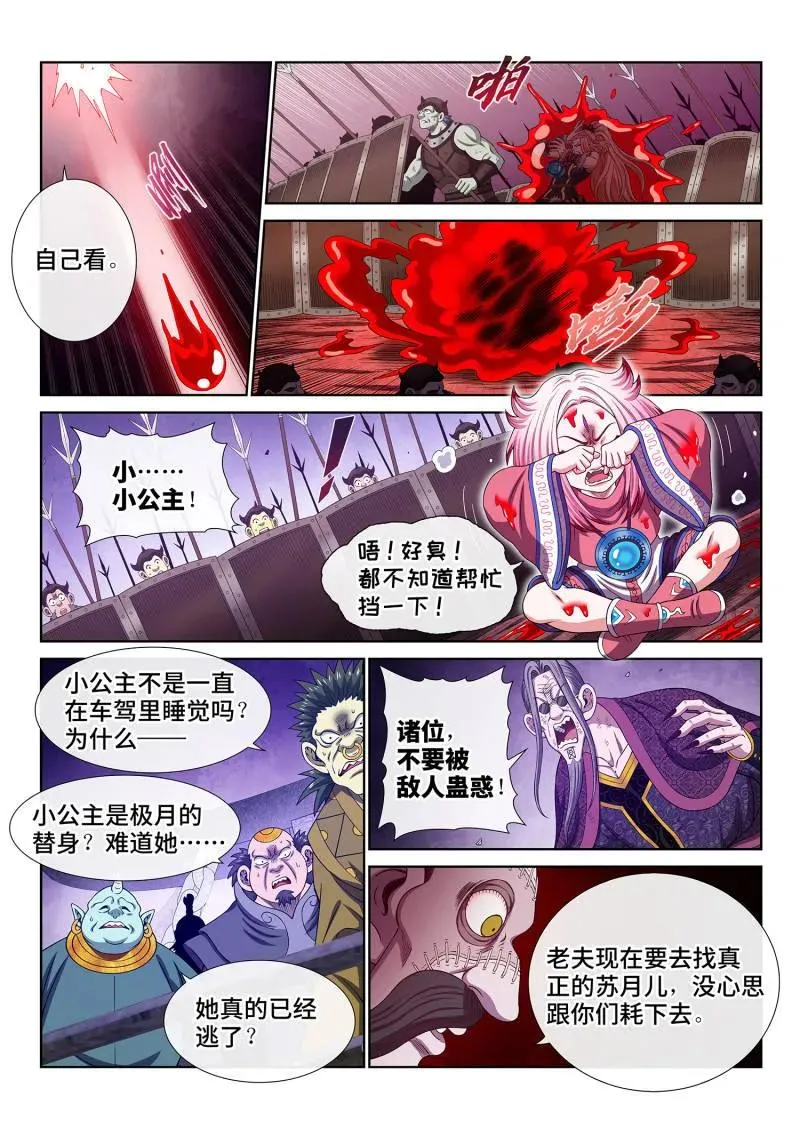 第795话 ·她知道 第10页