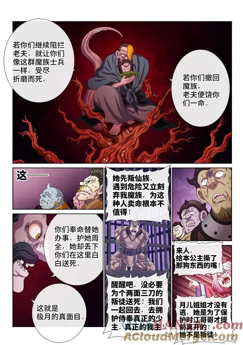 第795话 ·她知道 第11页