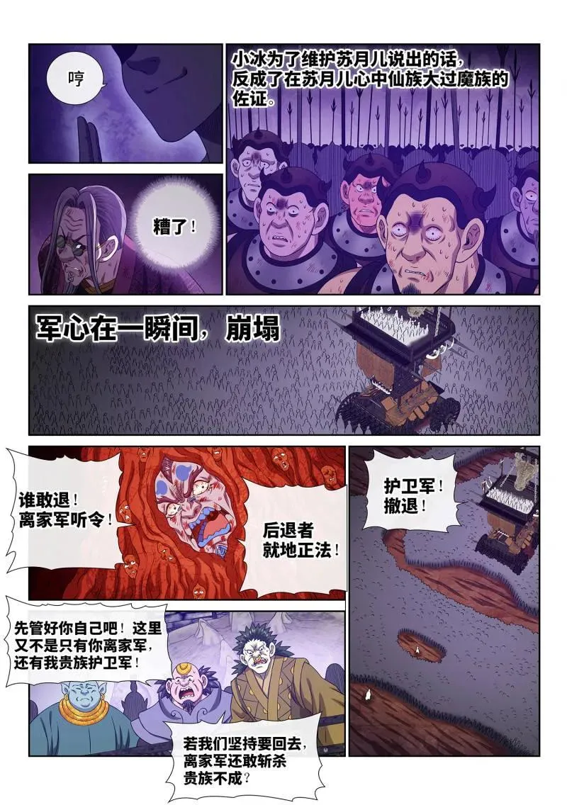 第795话 ·她知道 第12页