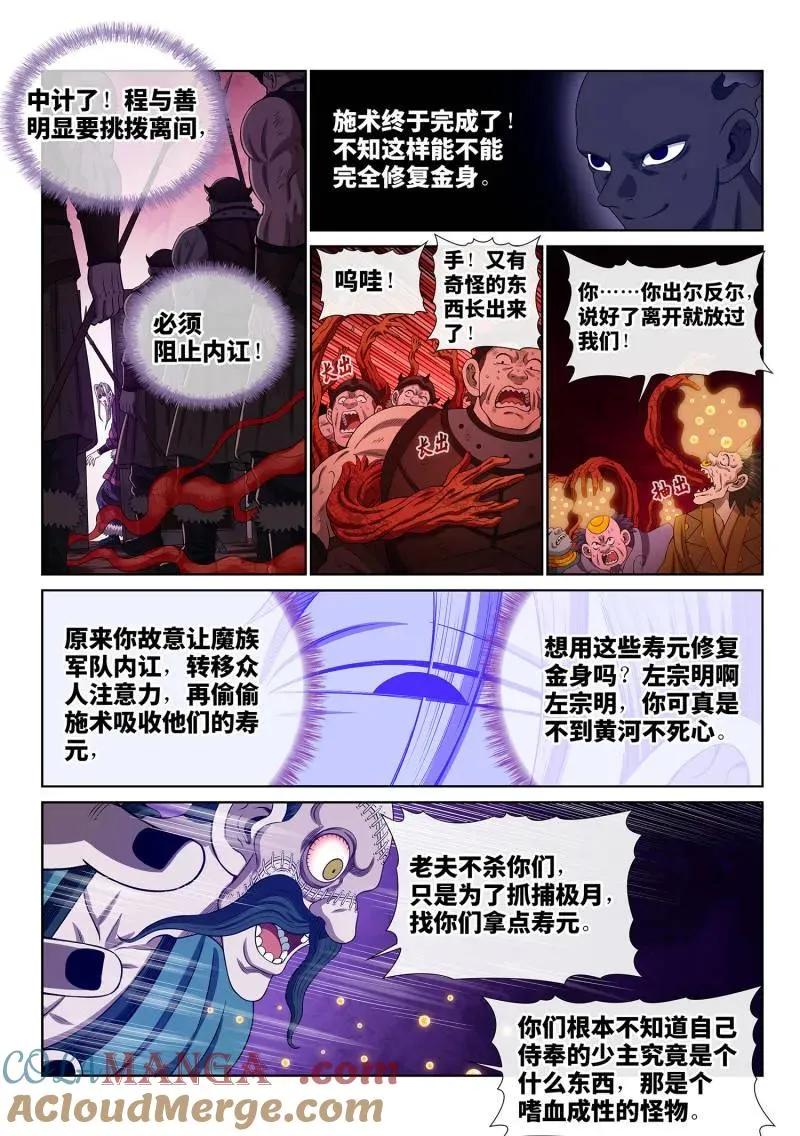 第795话 ·她知道 第13页