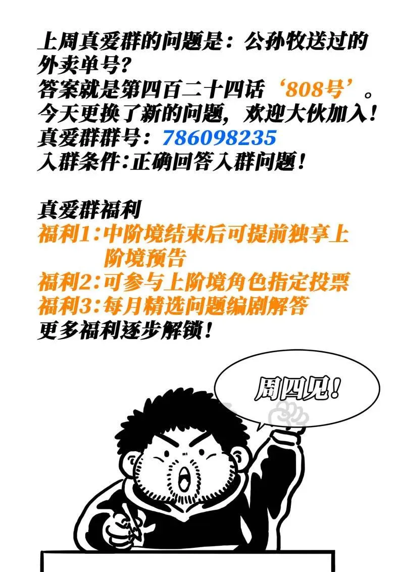 第795话 ·她知道 第16页