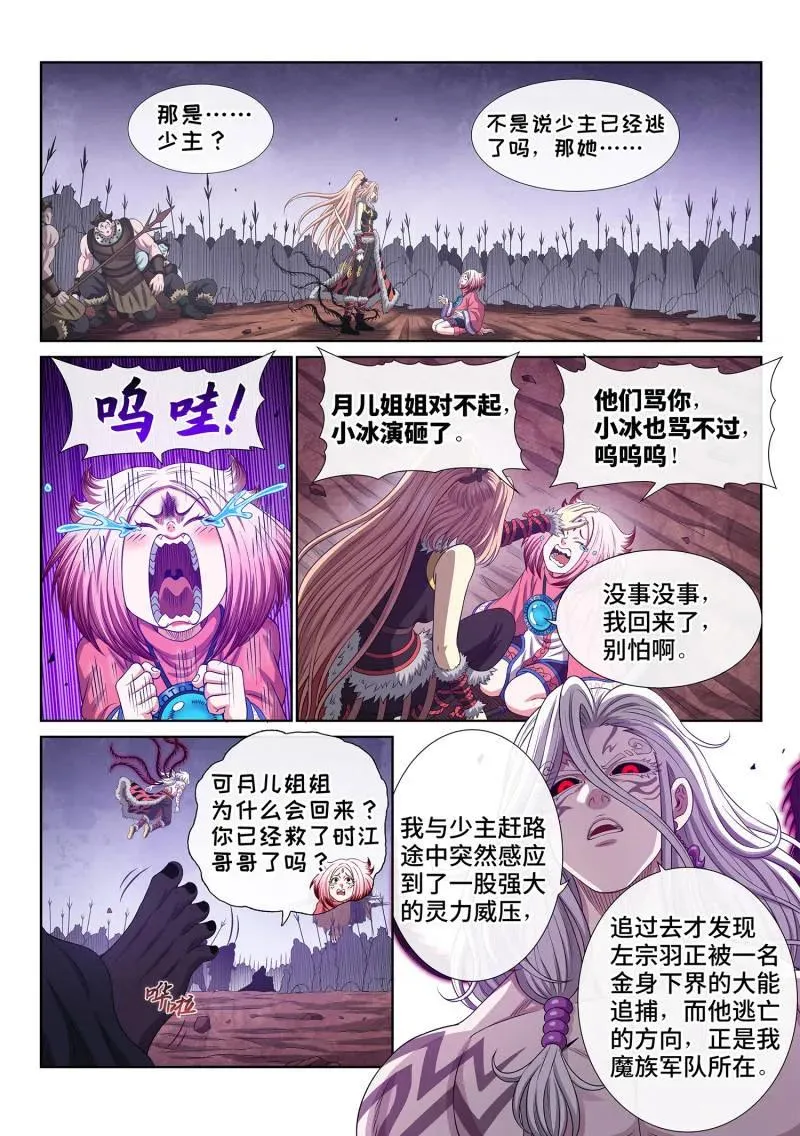 第796话 ·三 令 第2页