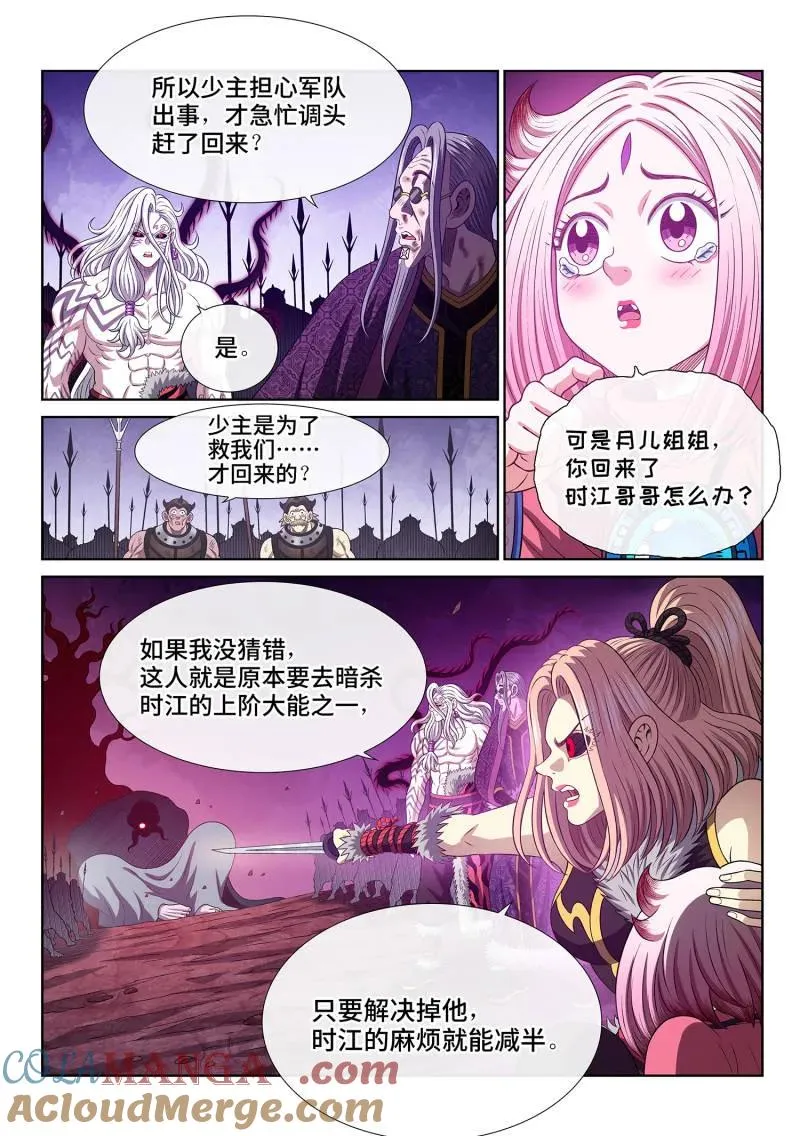 第796话 ·三 令 第3页
