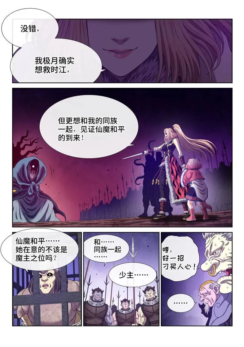 第796话 ·三 令 第4页