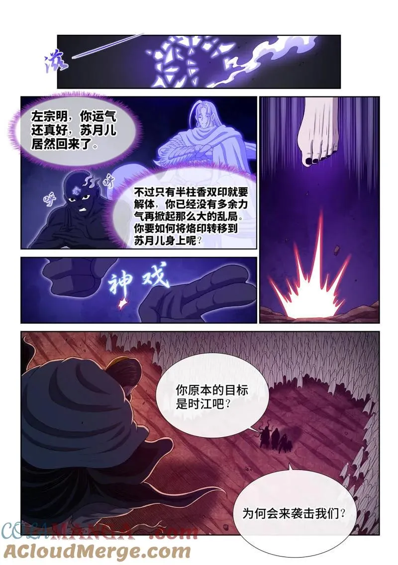第796话 ·三 令 第5页