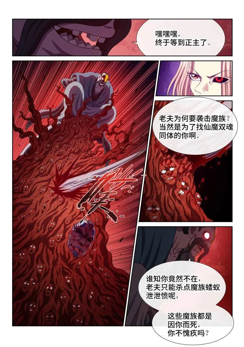 第796话 ·三 令 第6页