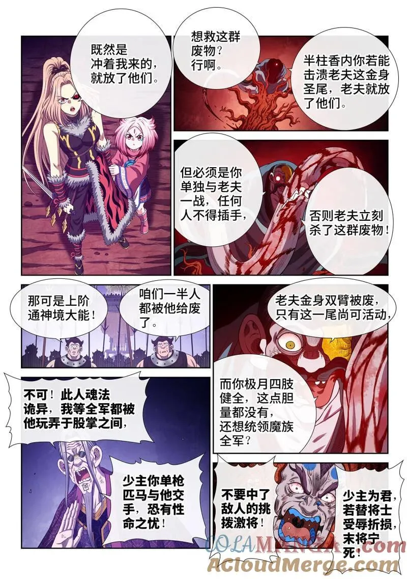 第796话 ·三 令 第7页