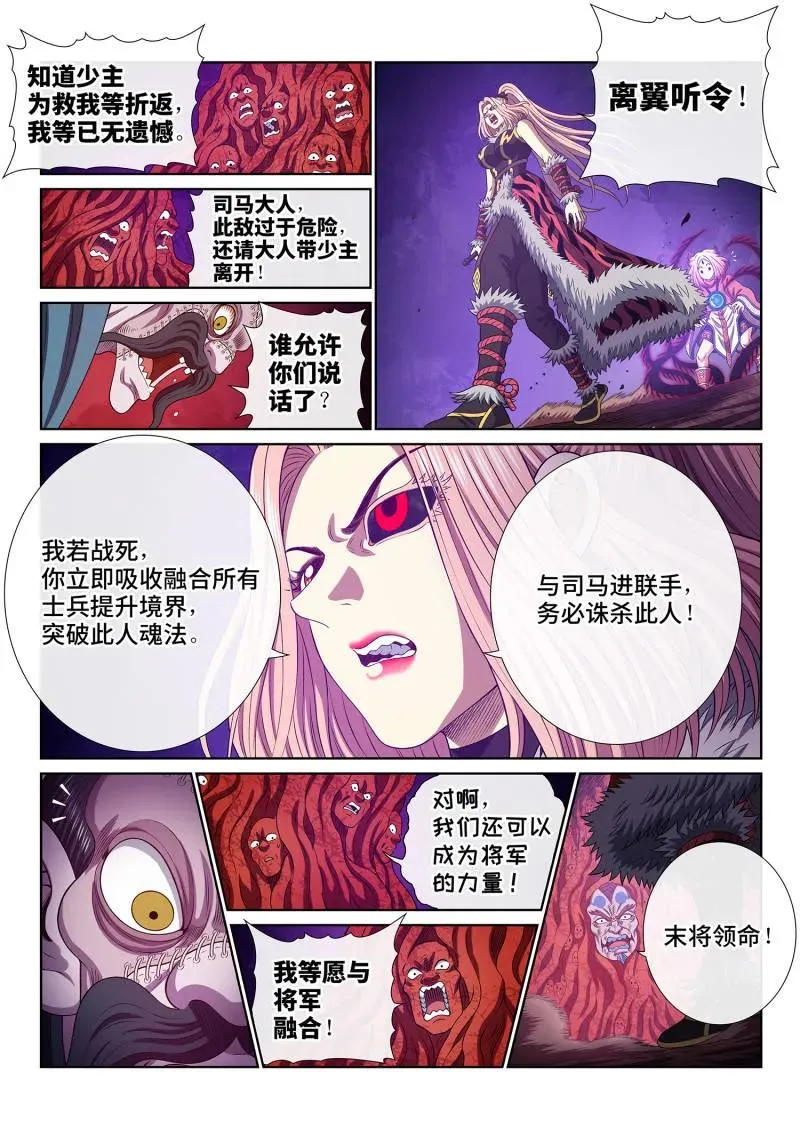 第796话 ·三 令 第8页