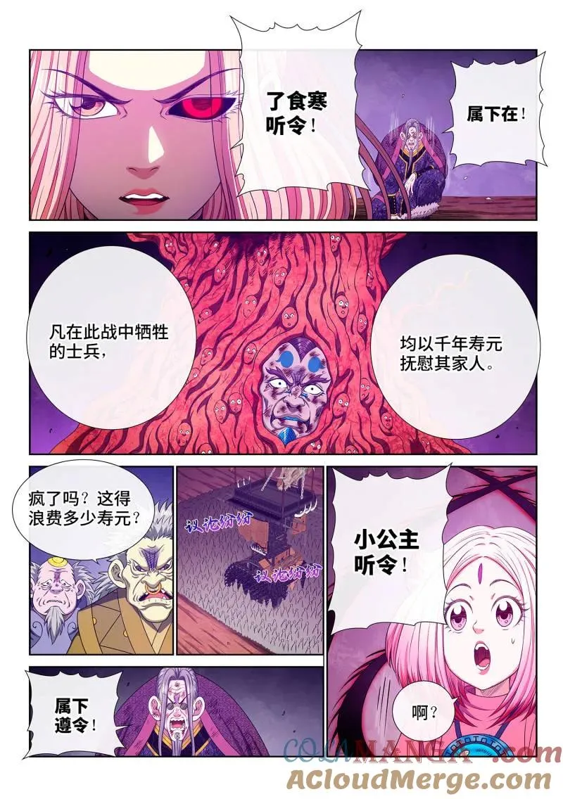 第796话 ·三 令 第9页