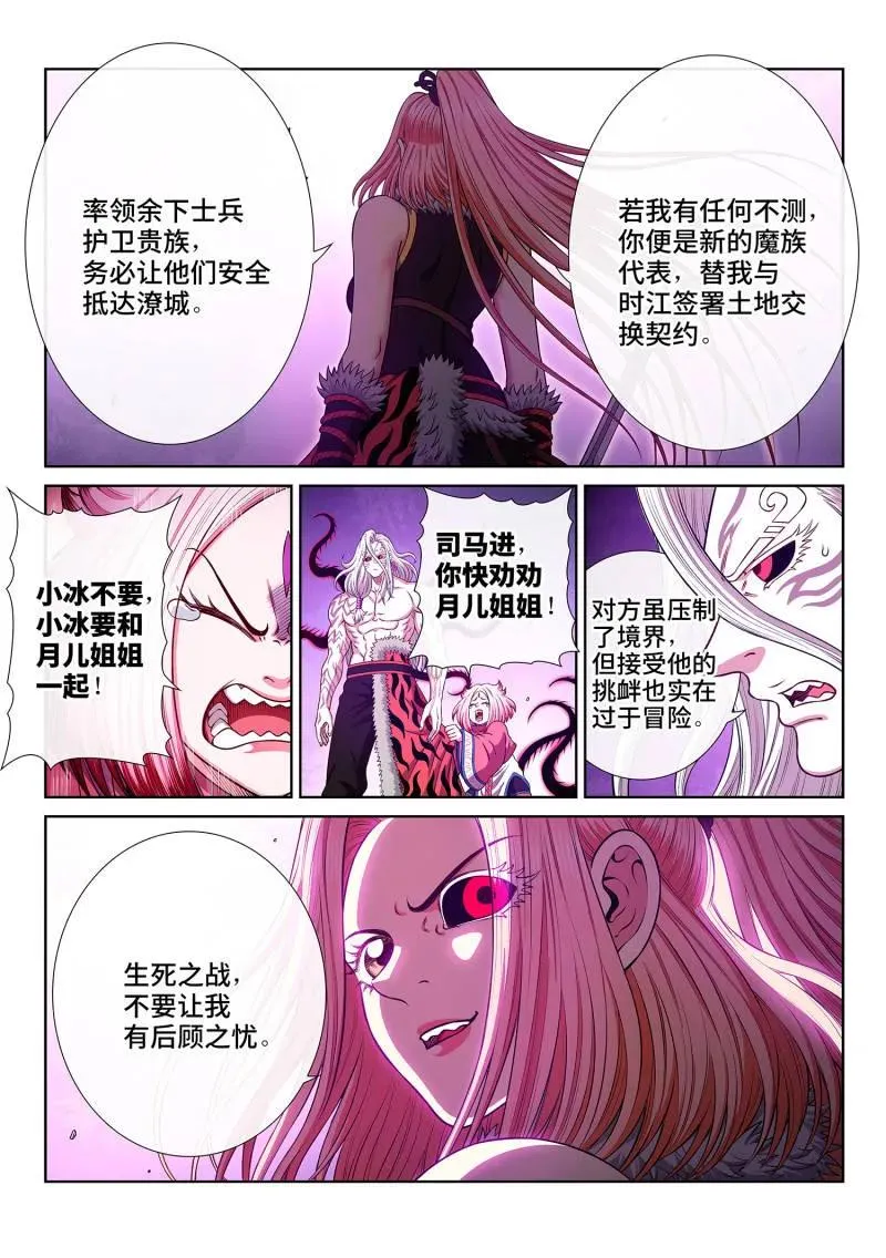 第796话 ·三 令 第10页