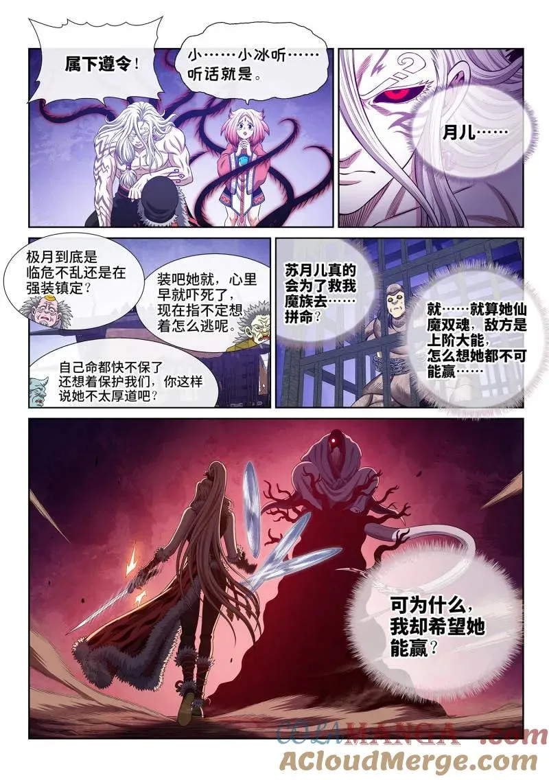 第796话 ·三 令 第11页