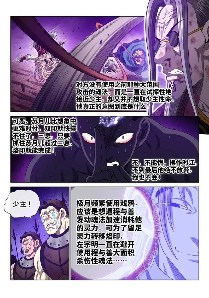 第796话 ·三 令 第16页