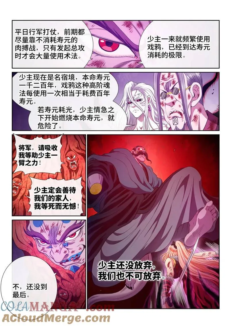 第797话 ·输 第3页