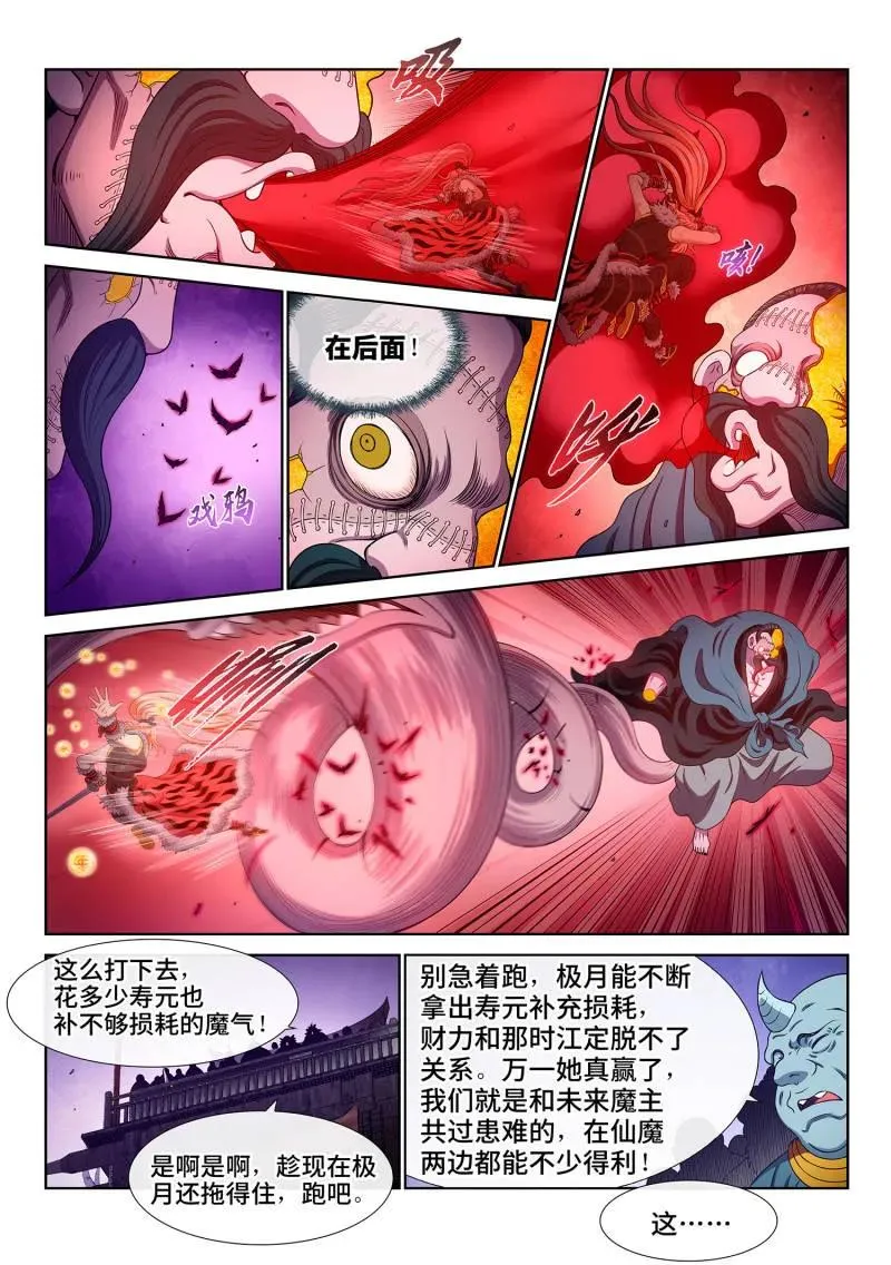 第797话 ·输 第4页