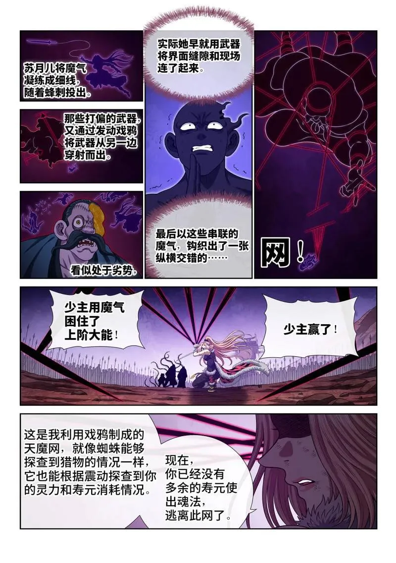 第797话 ·输 第8页