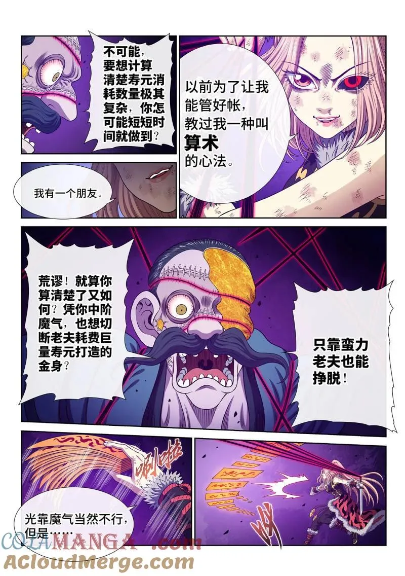 第797话 ·输 第9页