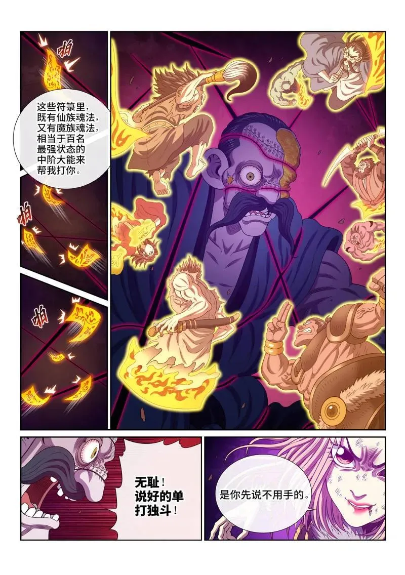 第797话 ·输 第10页