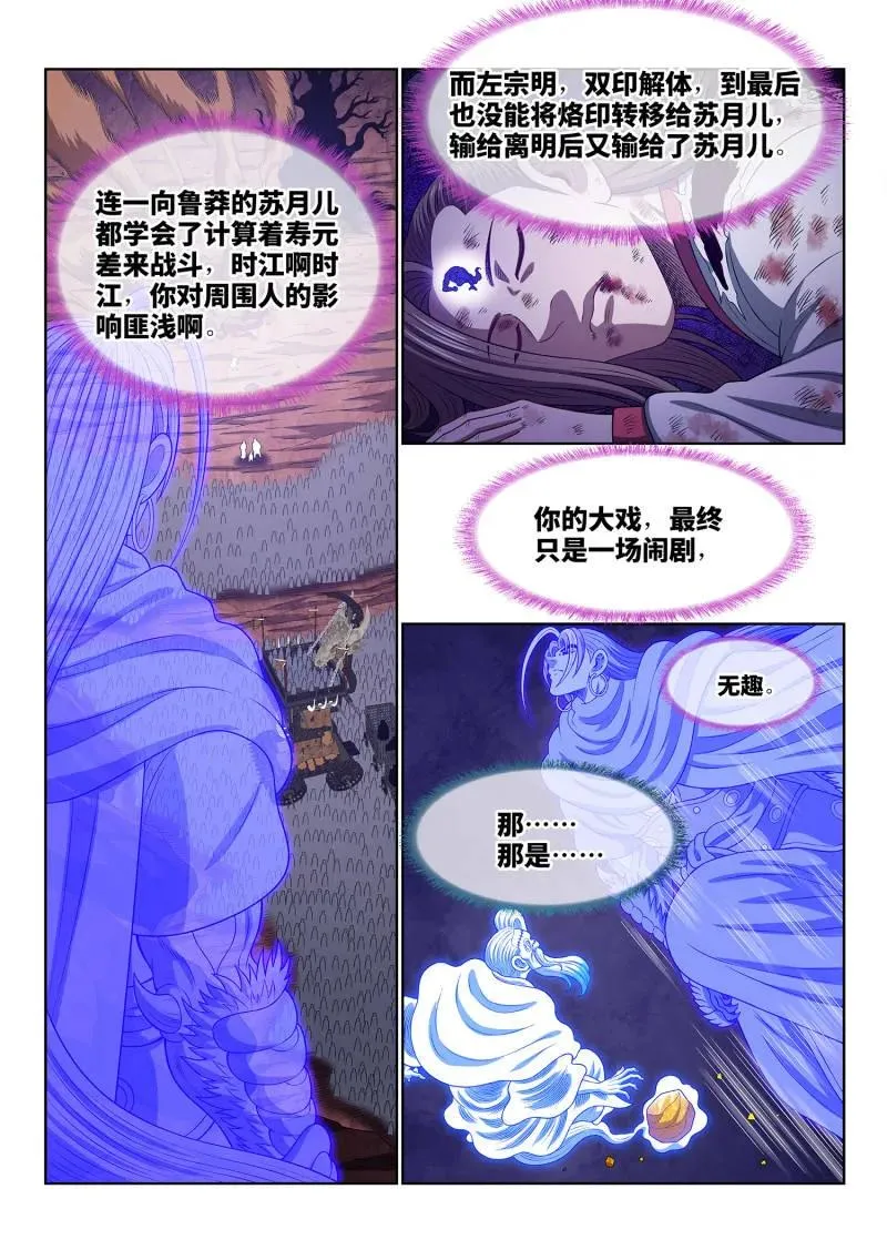 第797话 ·输 第12页