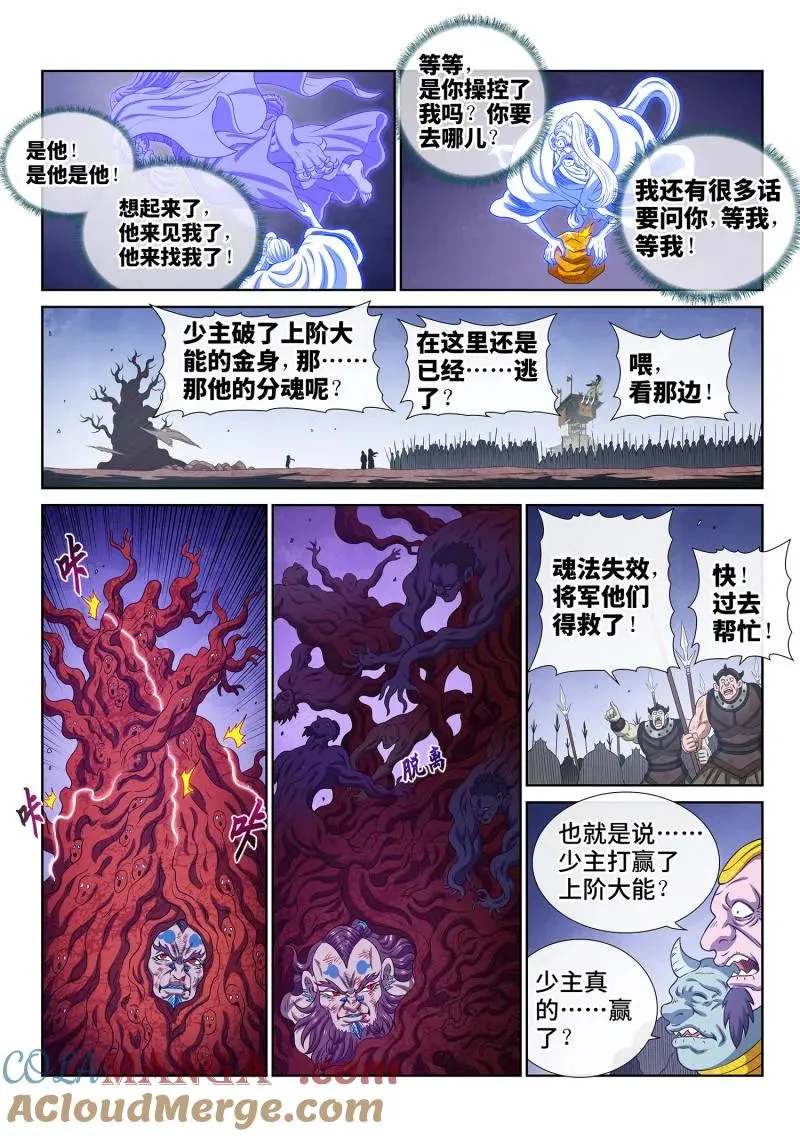 第797话 ·输 第13页