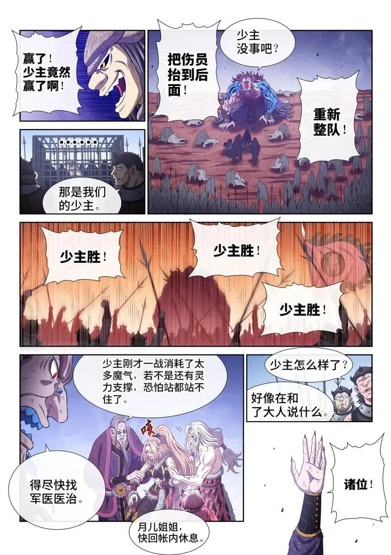 第797话 ·输 第14页