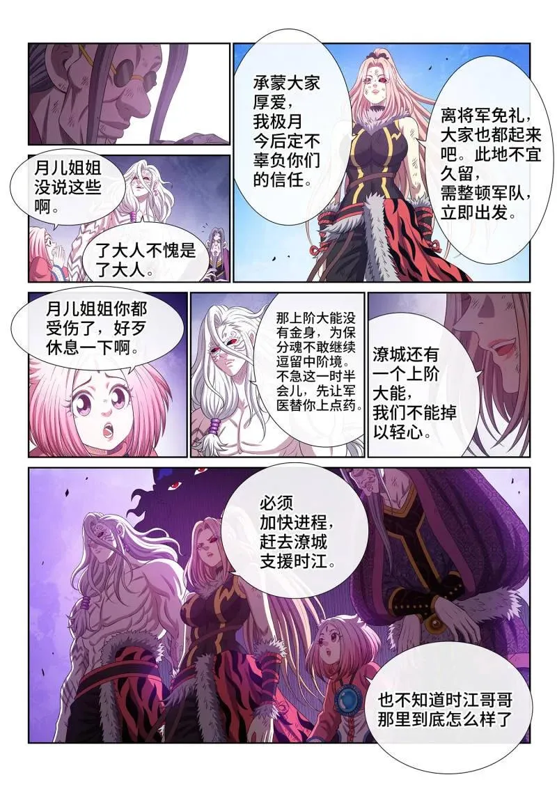 第797话 ·输 第16页
