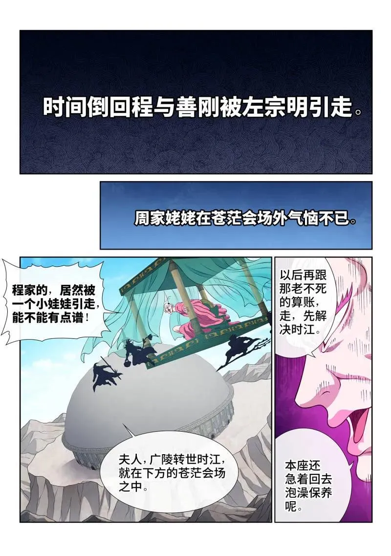 第798话 ·南风馆 第2页