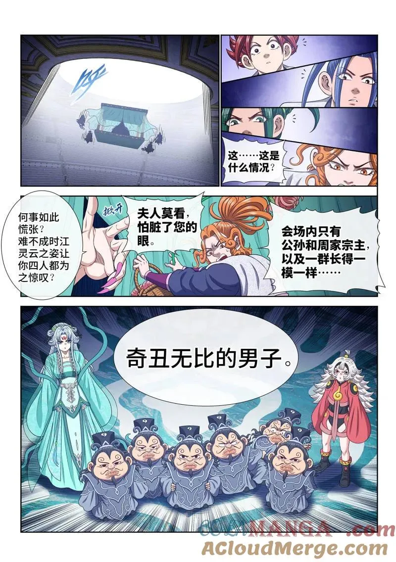 第798话 ·南风馆 第3页