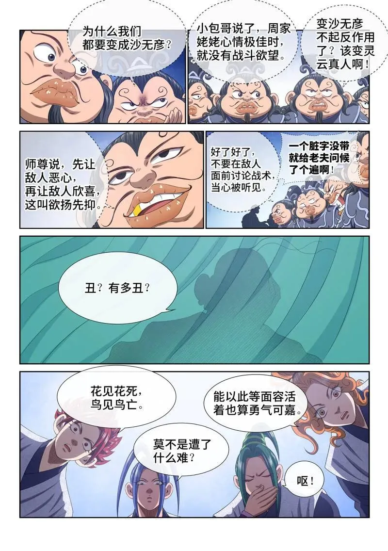 第798话 ·南风馆 第4页