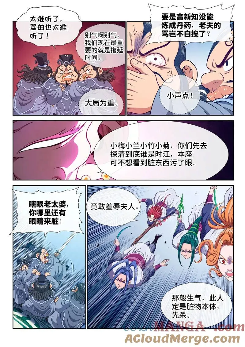 第798话 ·南风馆 第5页