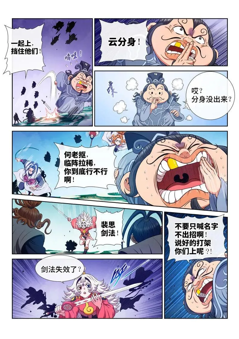 第798话 ·南风馆 第6页