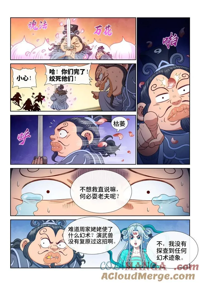 第798话 ·南风馆 第7页