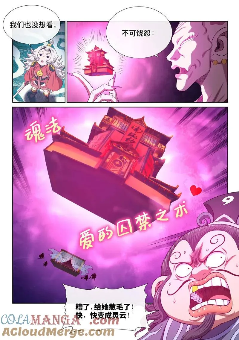 第798话 ·南风馆 第9页