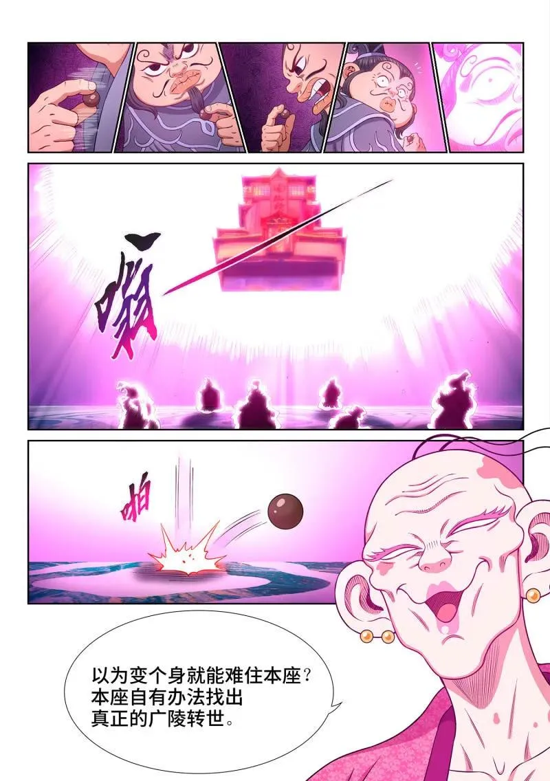 第798话 ·南风馆 第10页