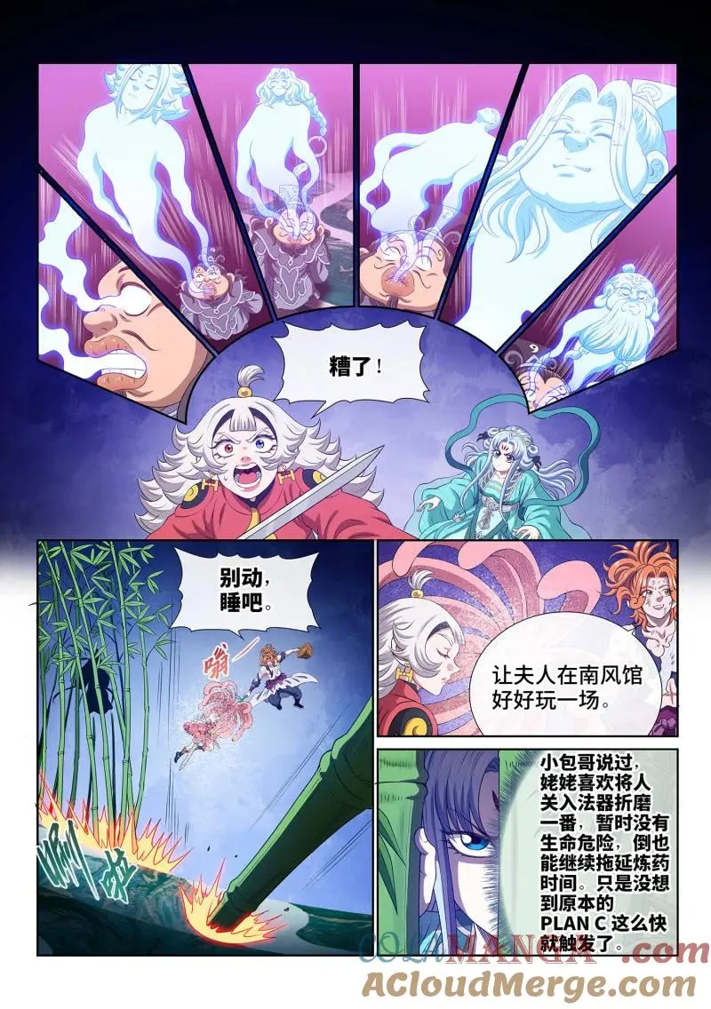 第798话 ·南风馆 第11页