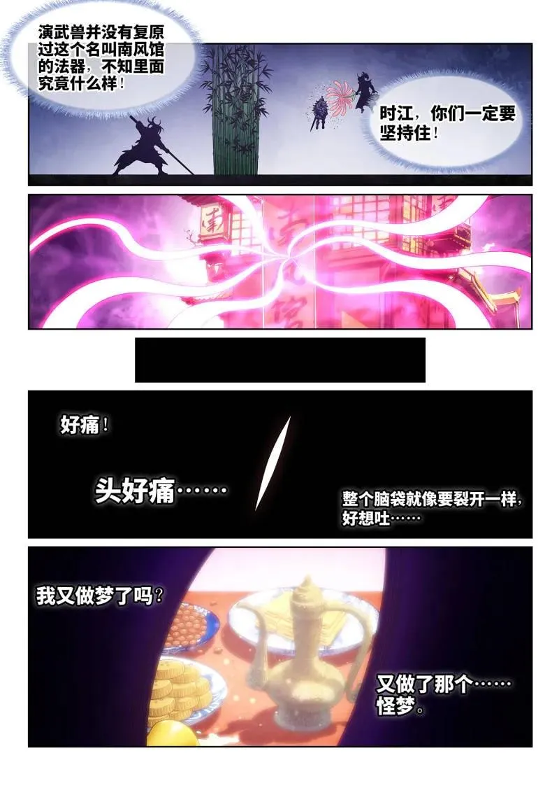 第798话 ·南风馆 第12页