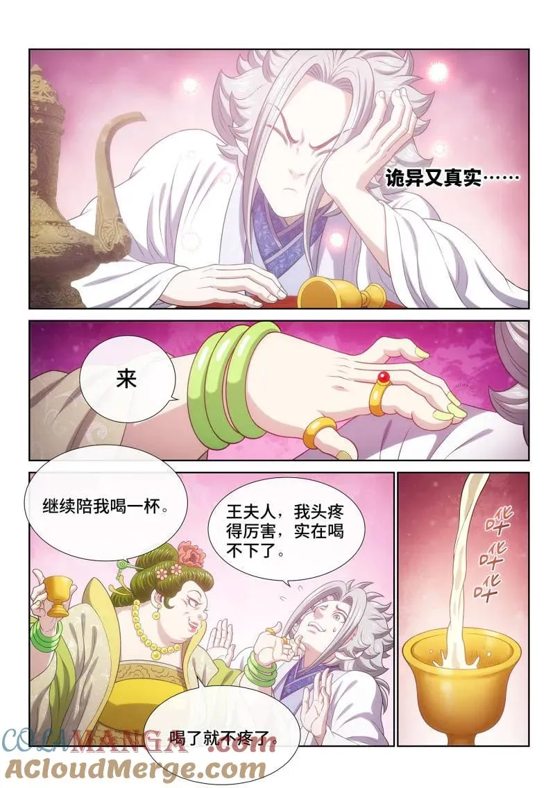 第798话 ·南风馆 第13页