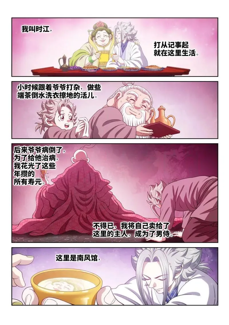 第798话 ·南风馆 第14页