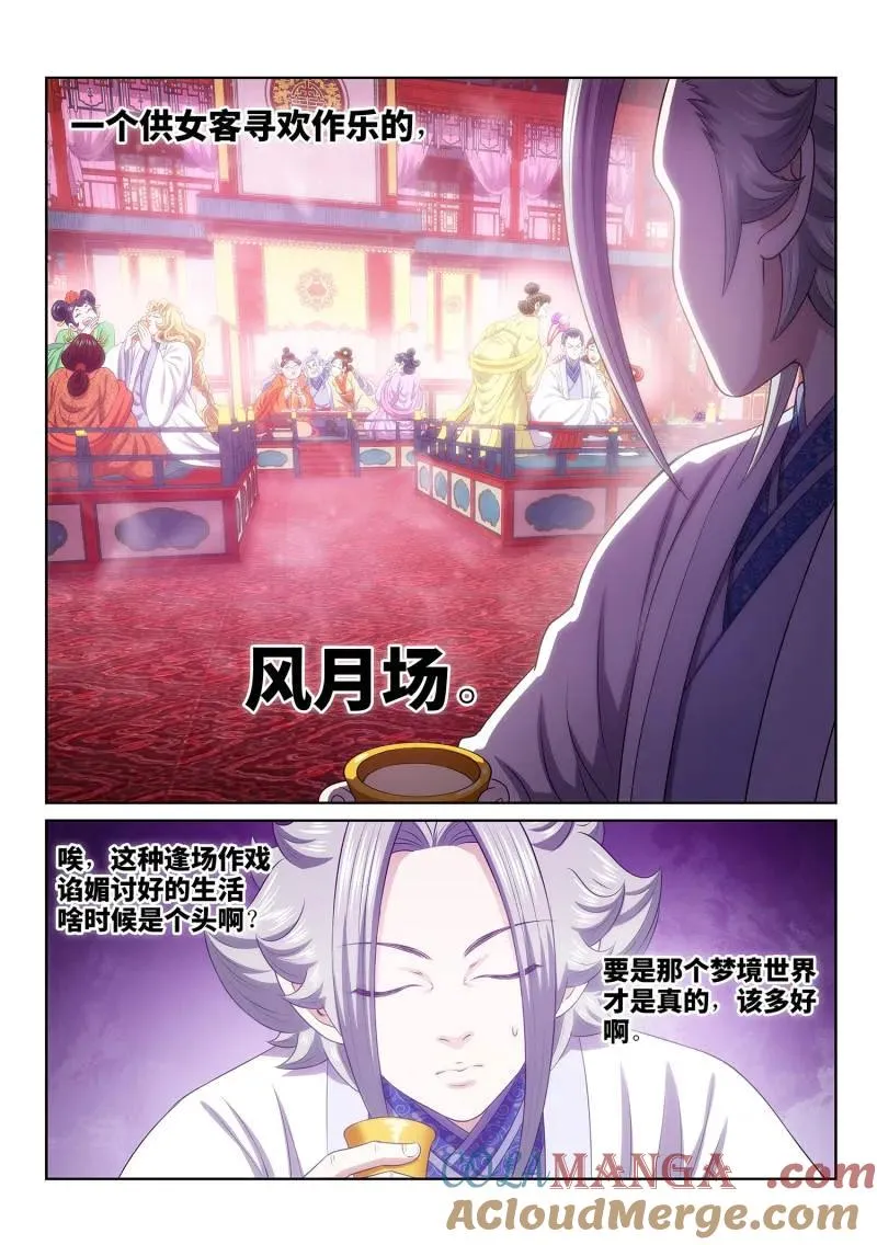第798话 ·南风馆 第15页