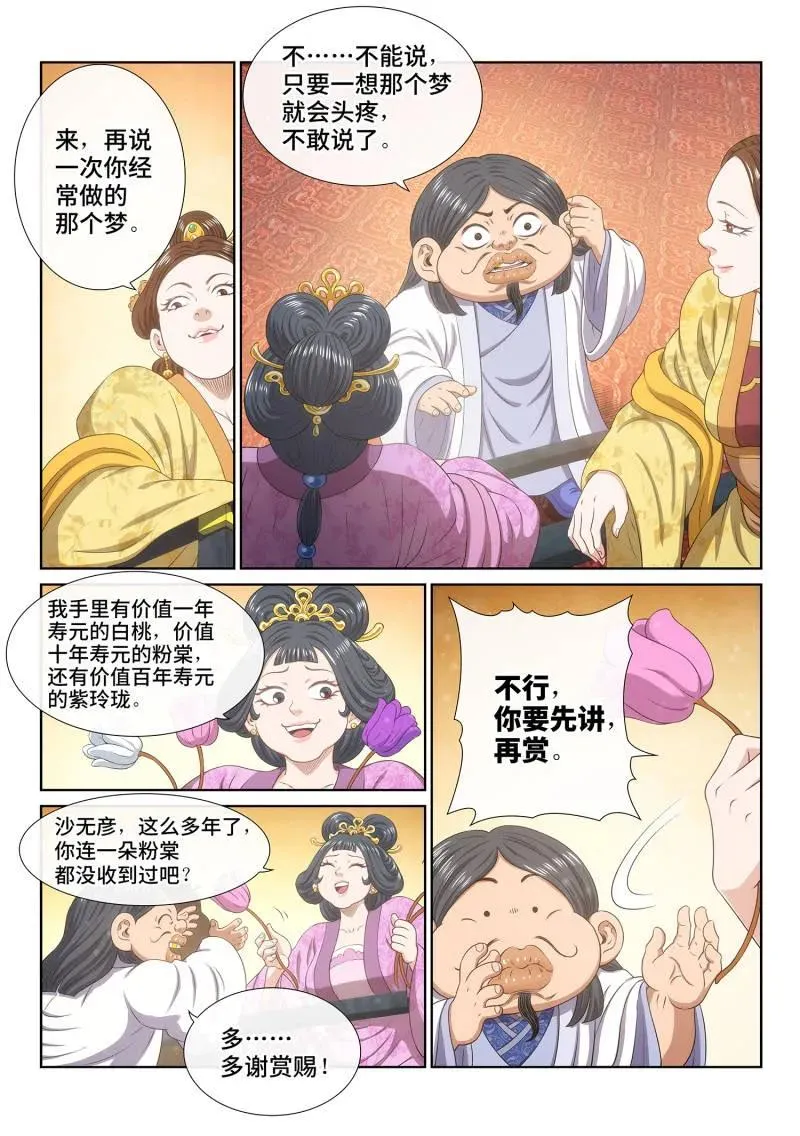 第798话 ·南风馆 第16页