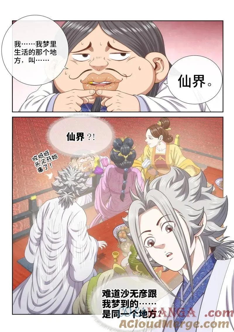 第798话 ·南风馆 第17页