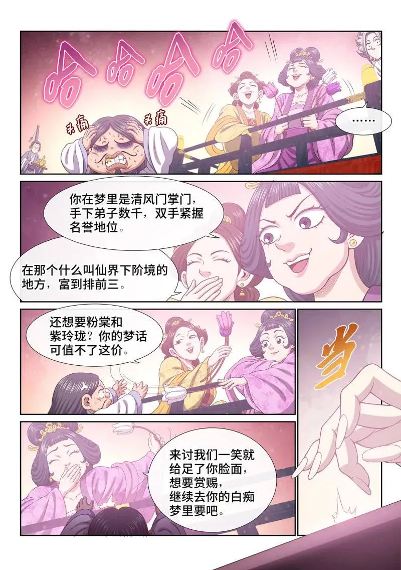 第799话 ·劲 敌 第2页