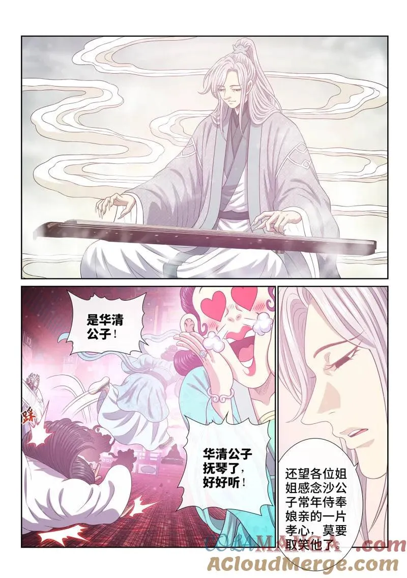 第799话 ·劲 敌 第3页