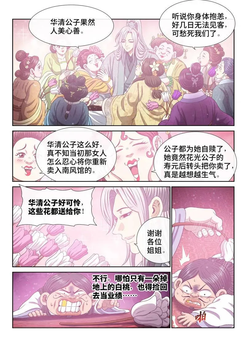 第799话 ·劲 敌 第4页
