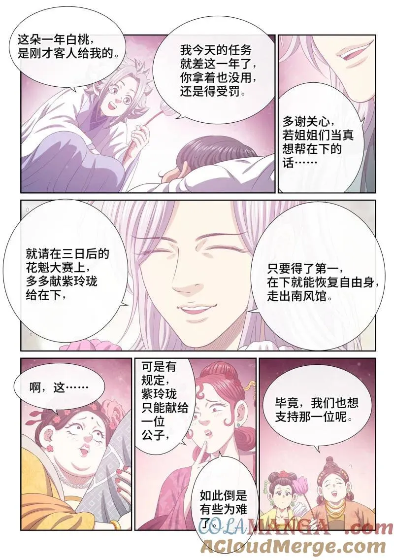 第799话 ·劲 敌 第5页