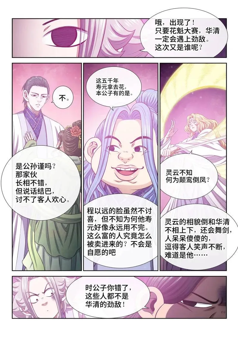 第799话 ·劲 敌 第6页
