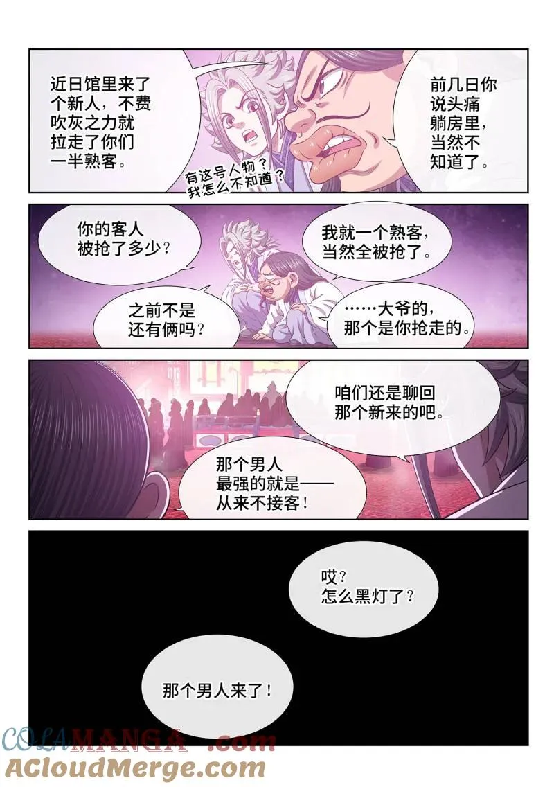 第799话 ·劲 敌 第7页