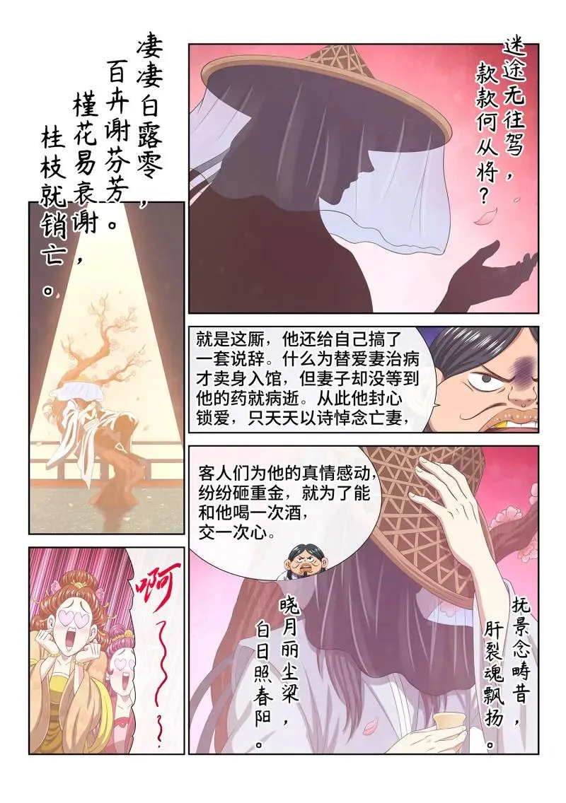 第799话 ·劲 敌 第8页
