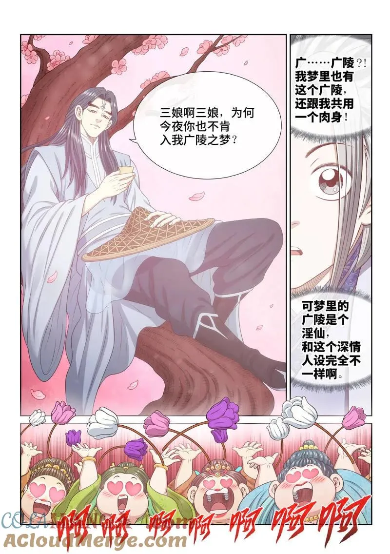 第799话 ·劲 敌 第9页