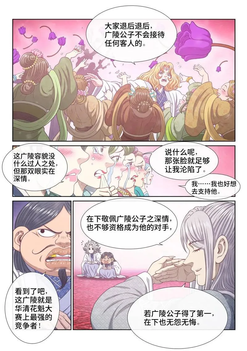 第799话 ·劲 敌 第10页